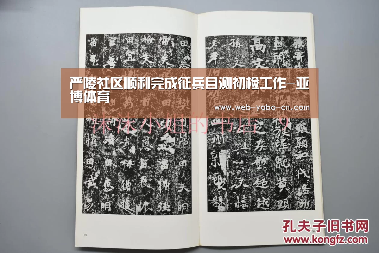 严陵社区顺利完成征兵目测初检工作-亚博体育(图1) 严陵社区顺利完成征兵目测初检工作-亚博体育(图1)